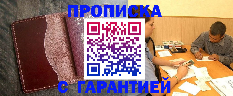 временная регистрация адрес в Щёлкино
