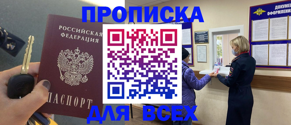 прописка для школы в Щёлкино