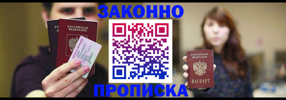 временная регистрация собственник в Щёлкино