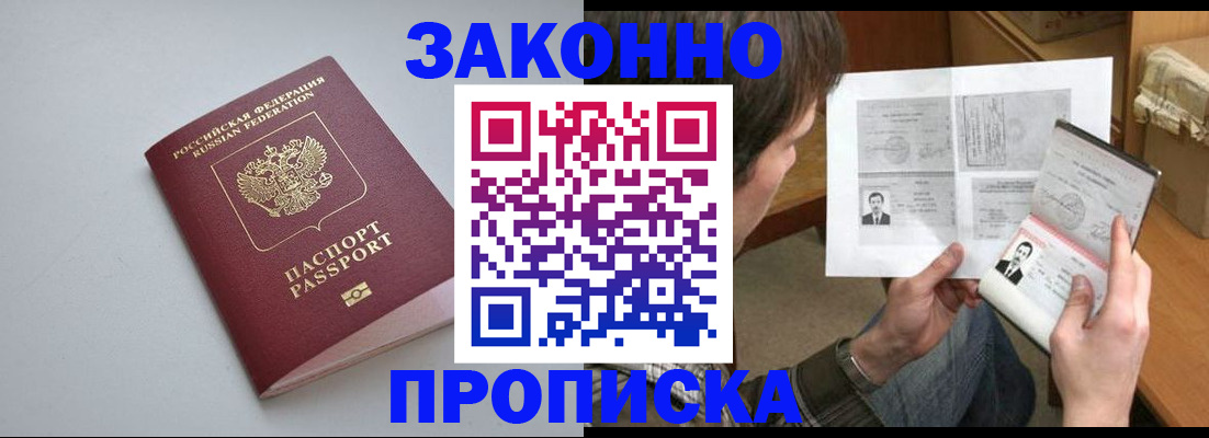 временная регистрация для школы в Щёлкино