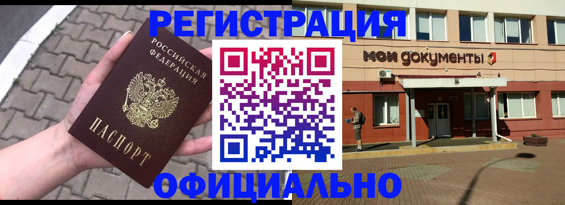 прописка для работы в Щёлкино